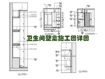 卫生间壁龛 施工图