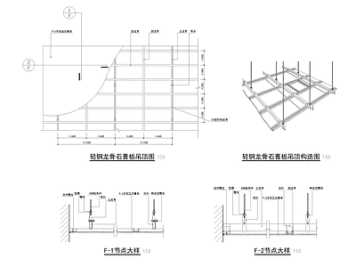 展厅轻钢龙骨吊顶 施工图