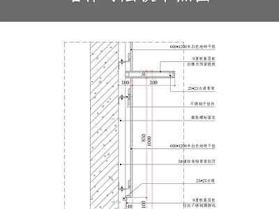 墙体与层板节点图 施工图