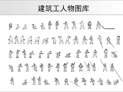 建筑工人物图库 施工图