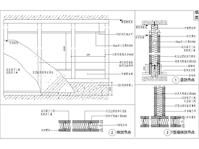 全国通用节点详图隔墙详图设计 施工图