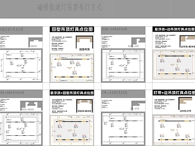 无主灯吊顶及灯具摆放说明 施工图