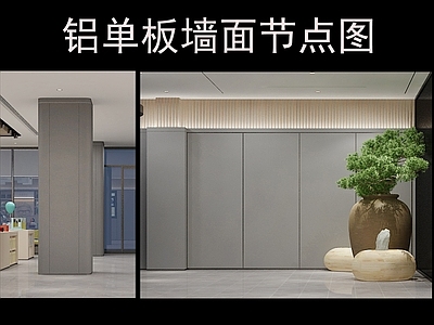 铝单板墙面节点图 施工图