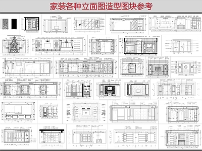 家装各种背景墙立面图参考 施工图