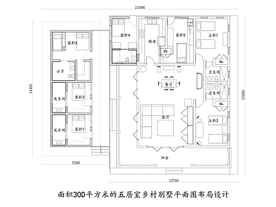 300平方米五居室乡村别墅平面布局设计 五室一厅