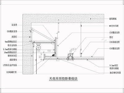 投影幕布天花做法 施工图