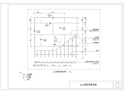 上人吊顶详图 施工图