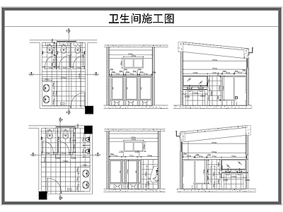 公共卫生间 施工图