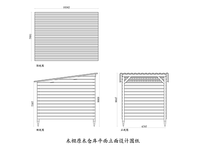 木棚原木仓库平面立面设计图纸 施工图