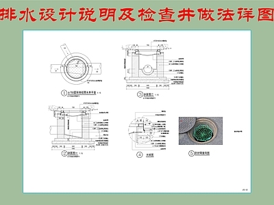 排水设计说明及检查井做法详图 施工图