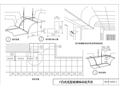 设计院标准图集 天矿棉板节点 施工图