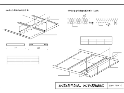 设计院标准图集天花金属板节点 施工图