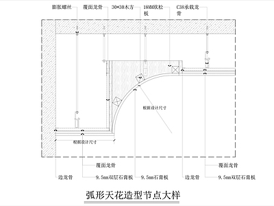 弧形天花节点 施工图