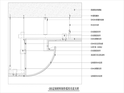 GRG制作弧形天花 施工图