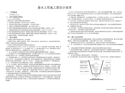 给排水设计说明 施工图