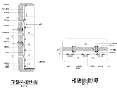 干挂石材剖面大样图 施工图