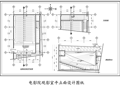 电影院观影室平立面设计图纸 施工图