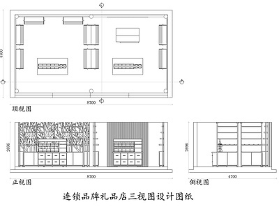 连锁品牌礼品店三视图设计图纸 施工图