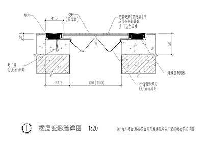 楼层变形缝详图 施工图