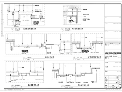 高晶板窗帘盒及集成设备带节点详图 施工图