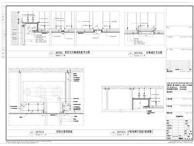 蜂窝铝板节点及防火卷帘详图 施工图