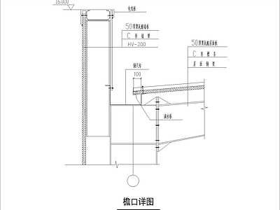 檐口节点 有女儿墙1 施工图