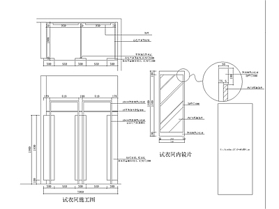 商场试衣间 施工图