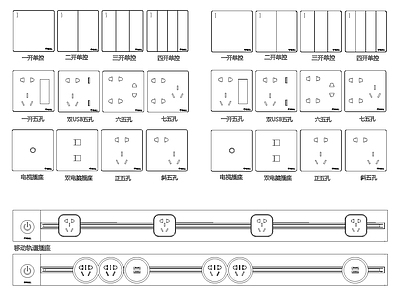 现代开关插座 移动轨道插座 施工图