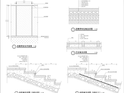 停车场及台阶详图 施工图