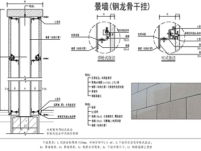 现代景墙贴面做法 干挂 湿挂 湿贴 施工图