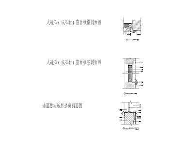 各窗帘盒 台板通用剖面图 施工图