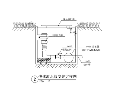 快速取水阀安装大样图 施工图