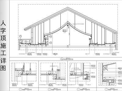 人字吊顶施工详图 施工图