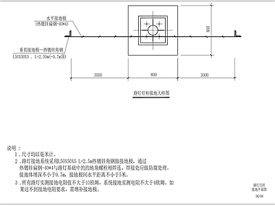 防雷接地大样 路灯灯杆接地 太阳能灯接地大样 施工图