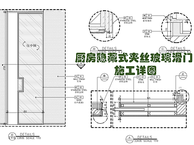 厨房隐藏式入墙式玻璃滑门 施工图