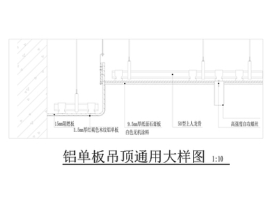 铝单板吊顶通用大样图 施工图