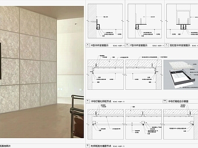 杜邦纸节点图 施工图