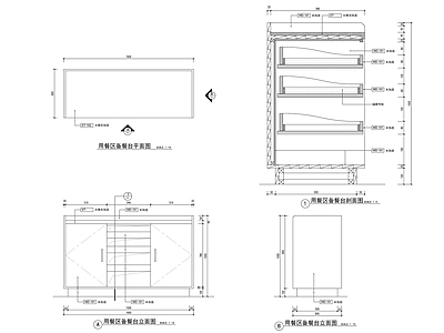 用餐区备餐台详图 施工图