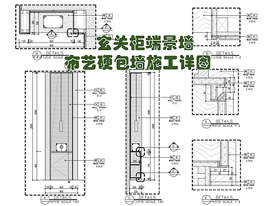 玄关柜端景造型墙布艺硬包背景墙施工详图 施工图