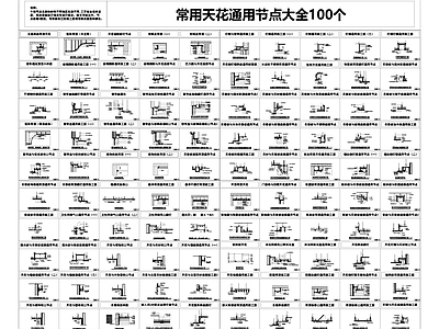 吊顶节点 施工图