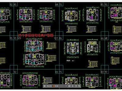 25套多层住宅经典户型图 施工图