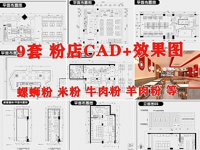 螺蛳粉店羊肉牛肉米粉店面装修效果图门头室内设计图 施工图