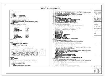 室内电气设计说明 施工图