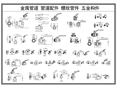 管道阀门 开关五金 水管阀 五金构件 螺纹管件 工业器材详图 施工图