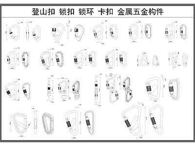 登山扣 锁扣 锁环 卡扣 金属五金构件 平面图 大样详图库 施工图