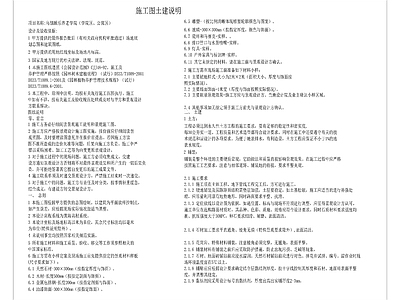 土建设计说明园林绿化设计说明符号简写物料图等 施工图