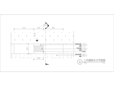 标准人行道雨水口详图 施工图