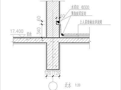 泛水1 施工图