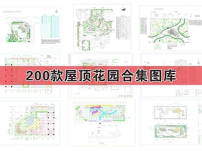 新中式屋顶花园平面设计图