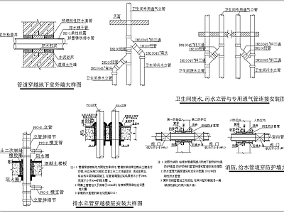 给排水管道穿墙穿楼板大样图 施工图